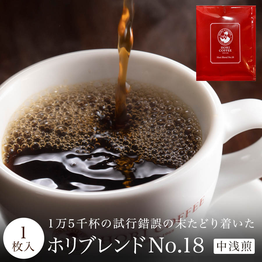 楽天市場 コーヒー豆一覧 ホリオリジナルブレンドコーヒー ホリブレンド ホリ珈琲ブレンドno 18 珈琲ホリ