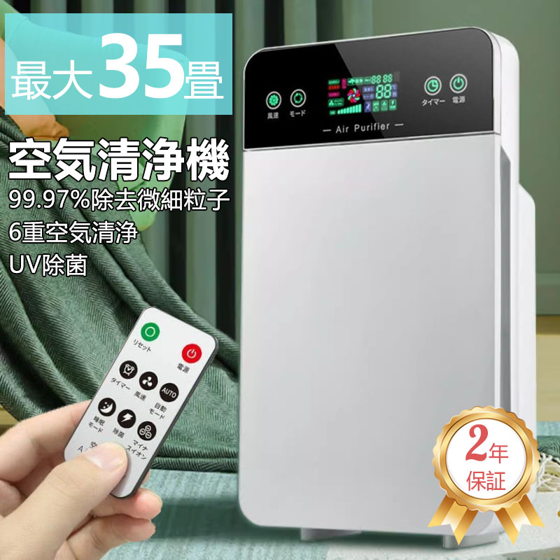 空気清浄機 花粉対策 ウイルス PM2.5 空気清浄器 空気質可視化 35畳 リモコン付 タッチパネル ３段階切替 タイマー 空気質検知 脱臭機 静音 除菌 猫 犬 匂い 台所 寝室 ハウスダスト 7,086円