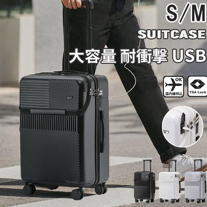 スーツケース フロントオープン Sサイズ 機内持ち込み 大容量 軽量 静音 かわいい キャリーケース sサイズ 360度回転 おしゃれ ビジネス 旅行 USBポート付き 男性 女性｜CHALLENGE