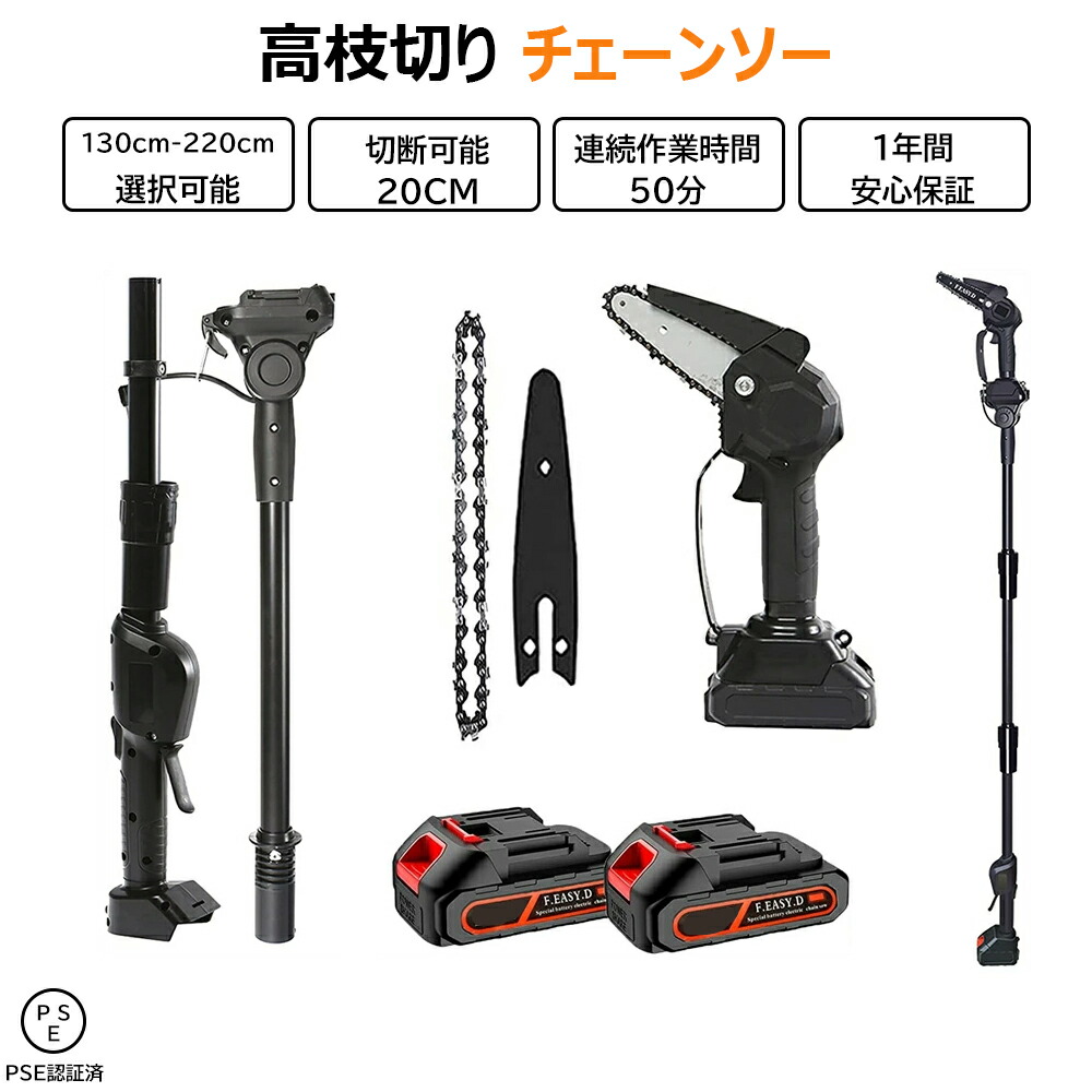 【貨物輸送無料】 高枝切りチェーンソー 高枝切り電動チェーンソー 申し受ける式極点チェーンソー 最大限度長さ225糎 高硬度チェーン店 御機嫌力強さ 21v 4.0ahリチウムイオンバッテリ一積み上げる 2.23kg 保護することバッフル 片手 軽さ 大工仕事切りはなす 枝切り 園芸作り付ける 庭木の切り下げる
