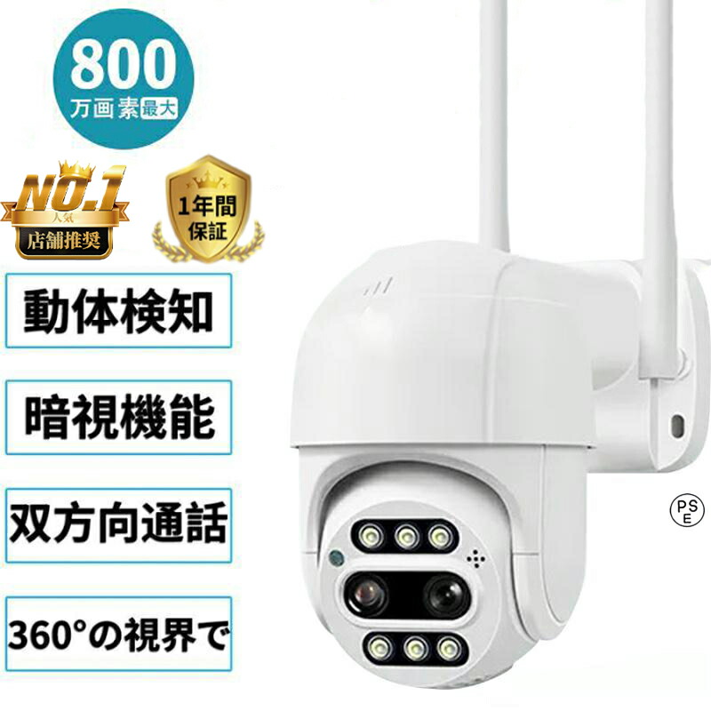 防犯カメラ 屋外 ワイヤレス WIFI 最大800万画素 8倍光学ズーム 2眼レンズ 自動追跡 夜間撮影 遠隔監視 マイク内蔵 SDカード録画 防水 工事不要 監視カメラ 家庭用