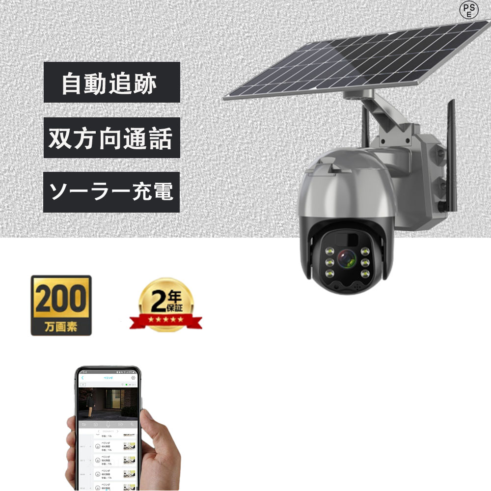Kurumina 防犯カメラ 屋外 ソーラー 2K解像度 WiFi 屋外 監視カ 楽天市場】Kurumina 防犯カメラ 屋外 ソーラー 2K解像度 WiFi