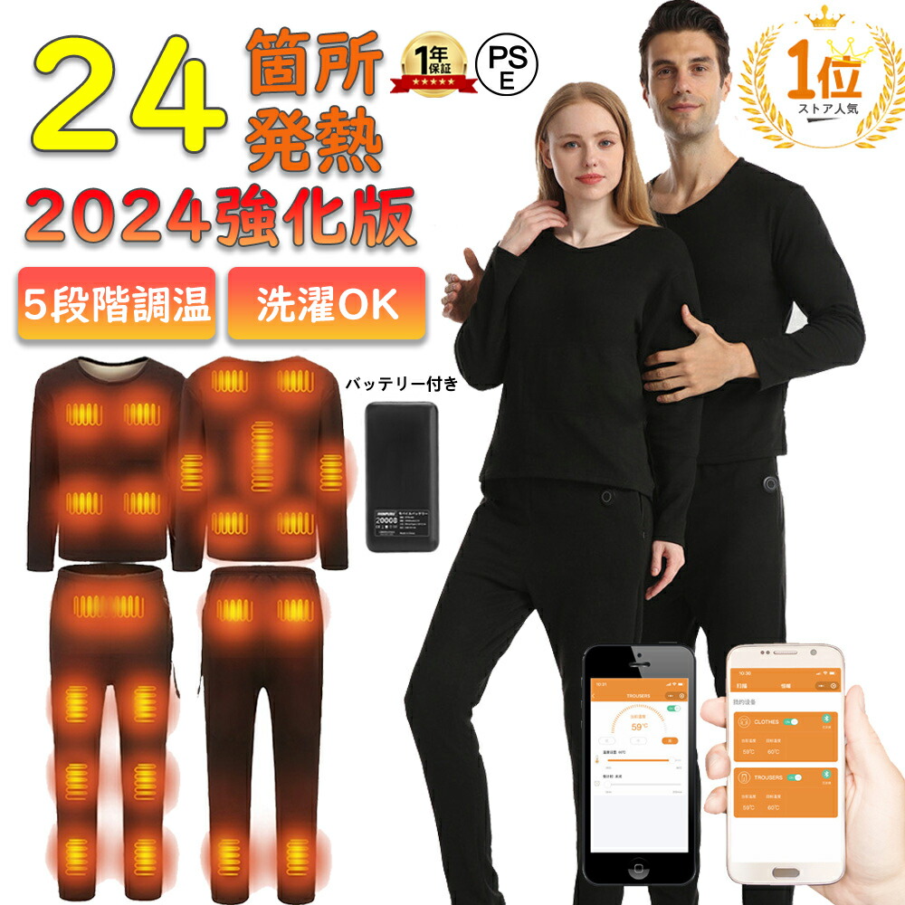 電熱インナー 上下セット 日本製ヒーター 3段階温度 電熱インナーウェア バッテリー メンズ レディース ヒーター付き usbインナーパンツ 14/22/24箇所発熱 20000mahモバイルバッテリ 発熱シャツ 電熱パンツ 電熱ウェア インナーパンツ 防寒着 ギフト 2024最新版