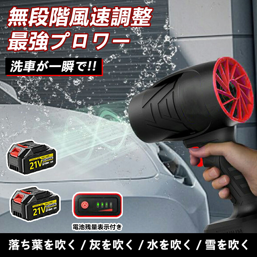 【2024進化版】充電式ブロワー 強力 1台多役 ジェットドライブロワー 無段階風量 ミニ 暴風 ブロア ブロアー 軽量 小型 キーボード 超強力 120m/s 240000rpm 高速回転 高耐損性 高温耐性 長持ち 多機能電動送風機 洗車 除雪 除塵 掃除機 車の塵掃除 2024最新 電動工具