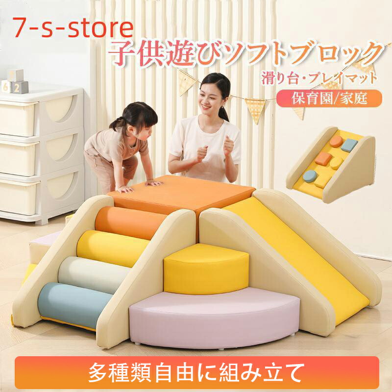 ホンブルグ帽立ちはだかる プレイマット 大まかに取り合わせ すべり台 座布団 アスレチック 手あそび 手あそび 大型 室内 遊具 すべり台  キッズコーナー ちびっ子 赤ちゃん 保育園 育みそだてる装置