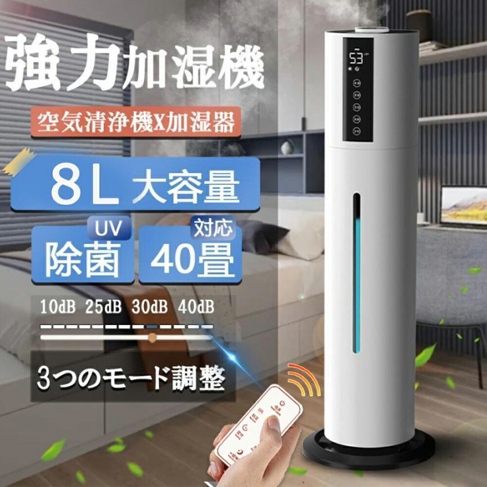 加湿器 加湿機 超音波式 空気清浄機 UV除菌ライト 空気加湿機 8L 大容量 加湿器 次亜塩素酸水対応 大範囲加湿 吹出し口360°回転 湿度 タイマー リモコン タッチセンサー ギフト プレゼント おしゃれ 加湿空気清浄機 大型 定時 長時間 空焚き防止 おしゃれ|CHALLENGE