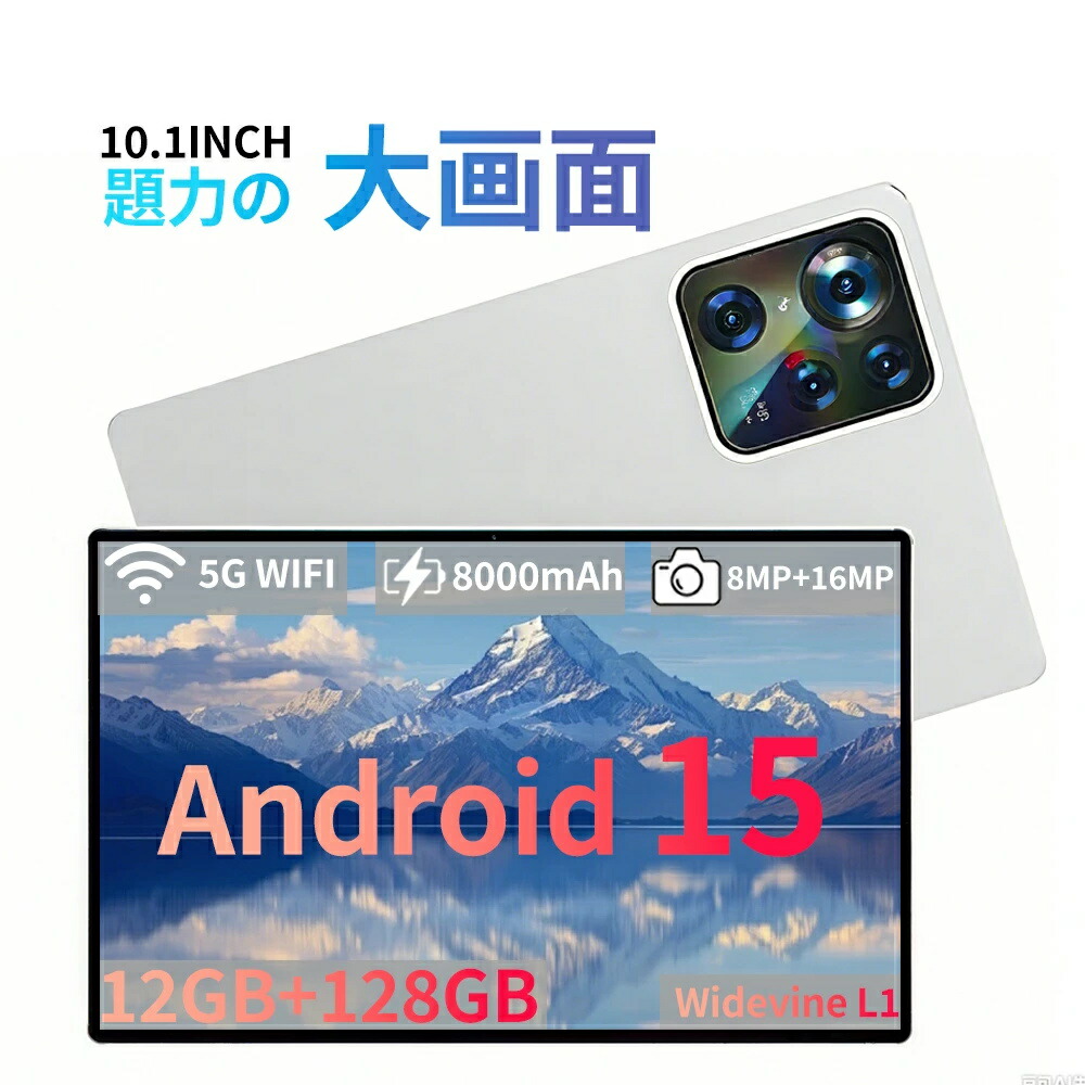 タブレット PC 本体 10.1インチ Android 14 タブレット PC 新品 8GB+128GB IPS液晶 Wi-Fi 軽量設計 GMS認証 Office対応 子供・キッズ用/初心者向け お歳暮ギフト タブレット 在宅勤務 ネット授業 勉強用 アンドロイド PSE認証済み