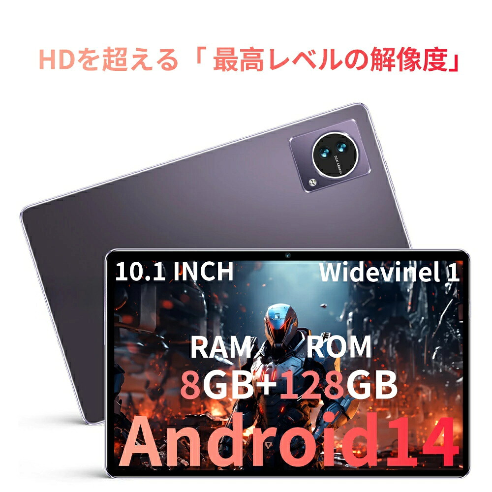 タブレット PC 本体 10.1インチ Android 14 タブレット PC 新品 8GB+128GB IPS液晶 Wi-Fi 6 軽量設計 GMS認証 Office対応 子供・キッズ用/初心者向け 誕生日 お歳暮ギフト タブレット 在宅勤務 ネット授業 勉強用 アンドロイド PSE認証済み|CHALLENGE