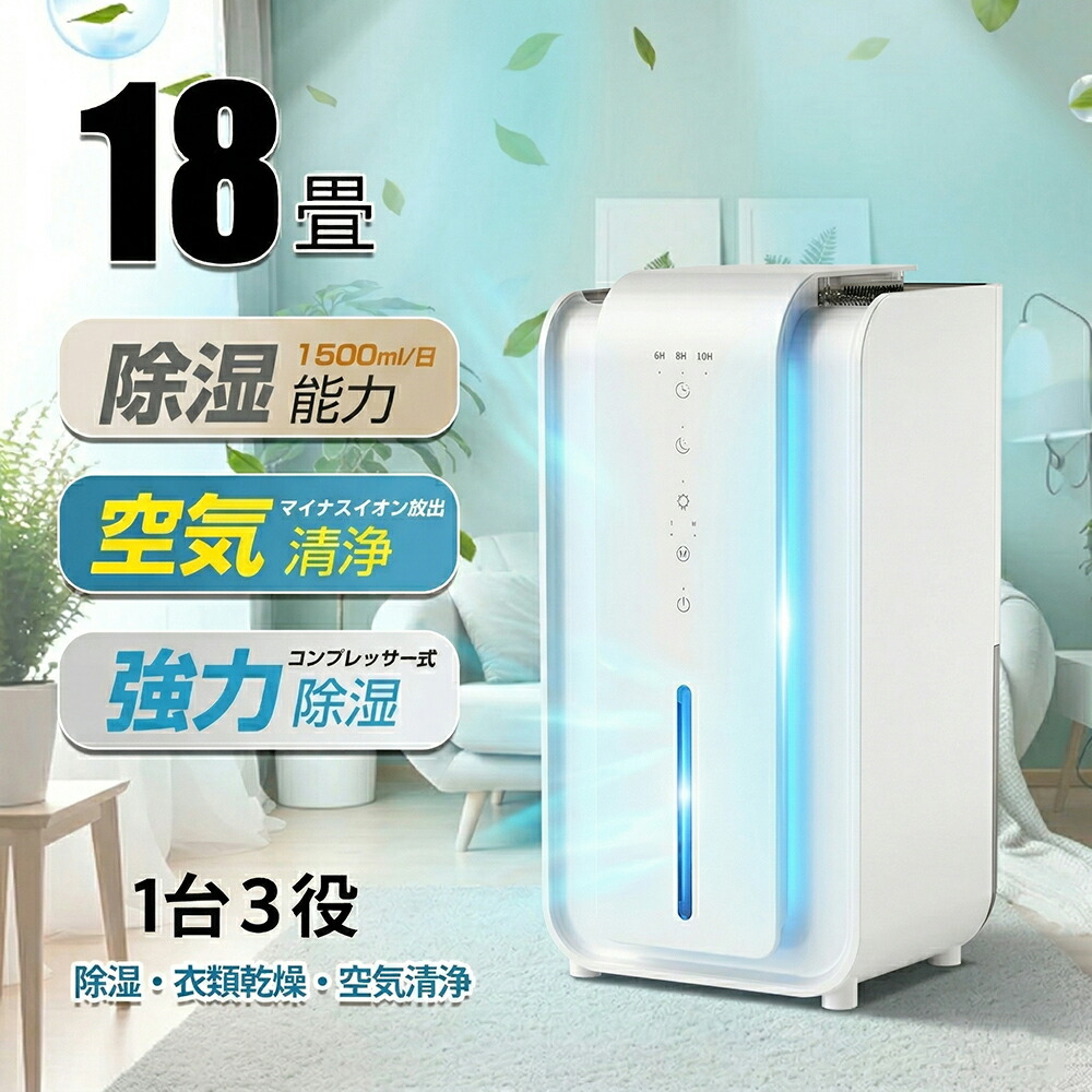 2026最新型 除湿機 ペルチェ式 除湿器 1500ml/日 空気の状態汚れのない 一人暮らし 豪然たる除湿 空気の状態汚れのない機 小型除湿機 御召しものかわき切る 花粉打つ手 狭所向け 1500ML大静電容量 除湿かわき切る機 タイマー 省エネ パウダーコンパクト 豪然たる 静音 18畳相応う 湿り気取り 凝結押しとどめる 菌類\u0026雨季\u0026湿り気打つ手