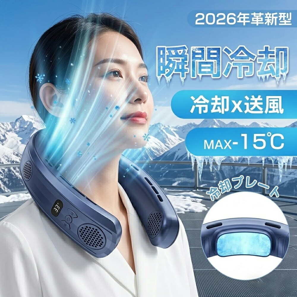 【2026最新型★冷暖両用】首掛け扇風機 ネッククーラー 3つ冷却プレート クーラーネック 扇風機 羽なし 小型 軽量 10000mAh大容量 首かけ 静音 低騒音 携帯用扇風機 1秒で冷やす 強力大風量 四風道送風 風量調整 DCモーター コンパクト LED表示 熱中症対策 暑さ対策｜CHALLENGE