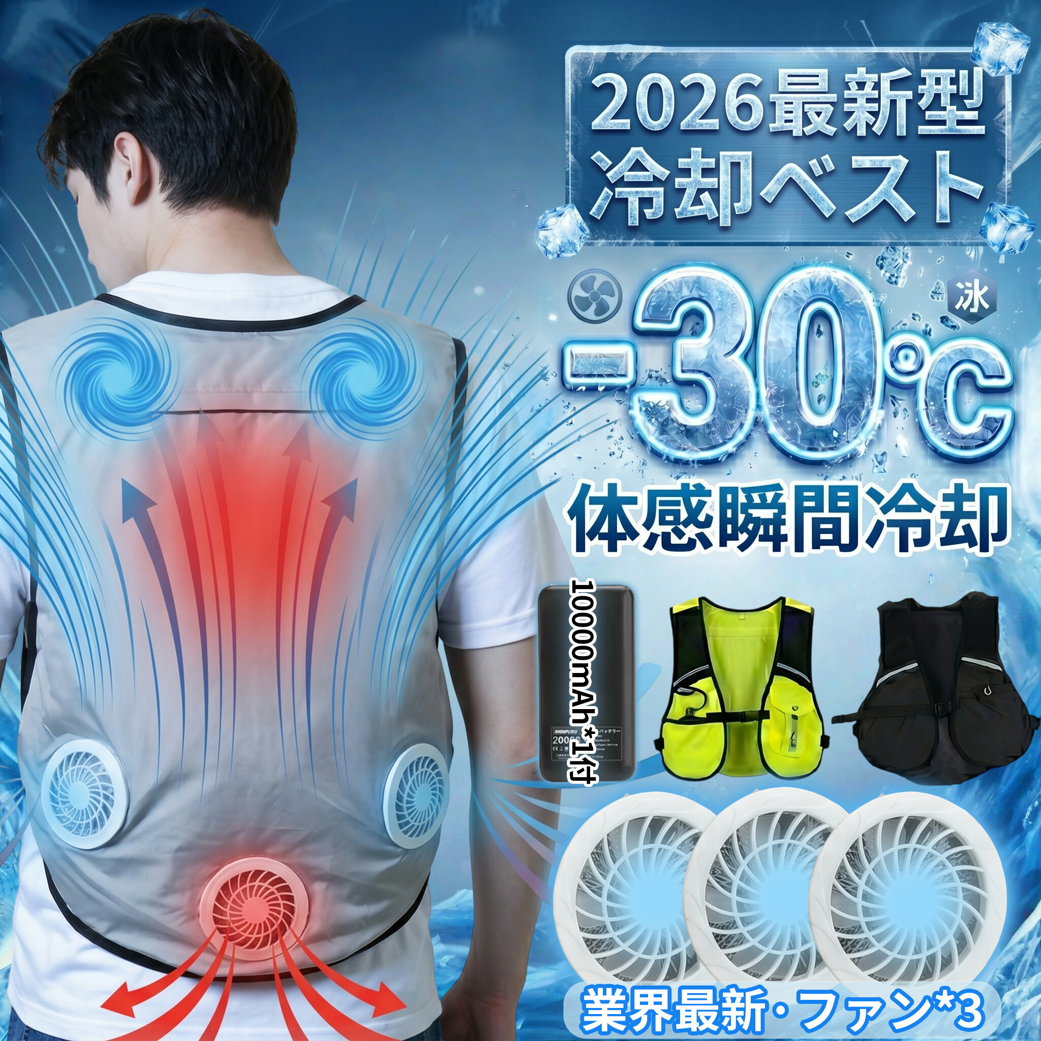 【2026新型モデル ・レビュー特典】 空調ベスト 空調ウェア 空調作業服 水冷服 バッテリー ファンセット ベスト フルセット 冷却服 空調作業着 空調扇風服 大風量 ワークウェア 20000mAh 空調冷感服 大風量 薄型 夏 熱中症対策 UVカット 冷感服 現場 外仕事 暑さ対策