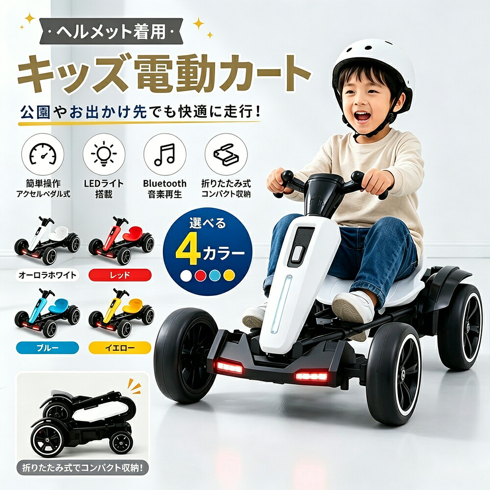 \ドリフトが楽しめる!/ 電動ゴーカート 乗用玩具 子供用 ドリフトカート 電動カート キッズカー 充電式 四輪 LEDライト こども 子供 おもちゃ バイク 車 乗り物 誕生日 プレゼント ギフト 孫 贈り物 クリスマス 入園 入学 お祝い かっこいい 外遊び 公園 幼児 小学生|CHALLENGE