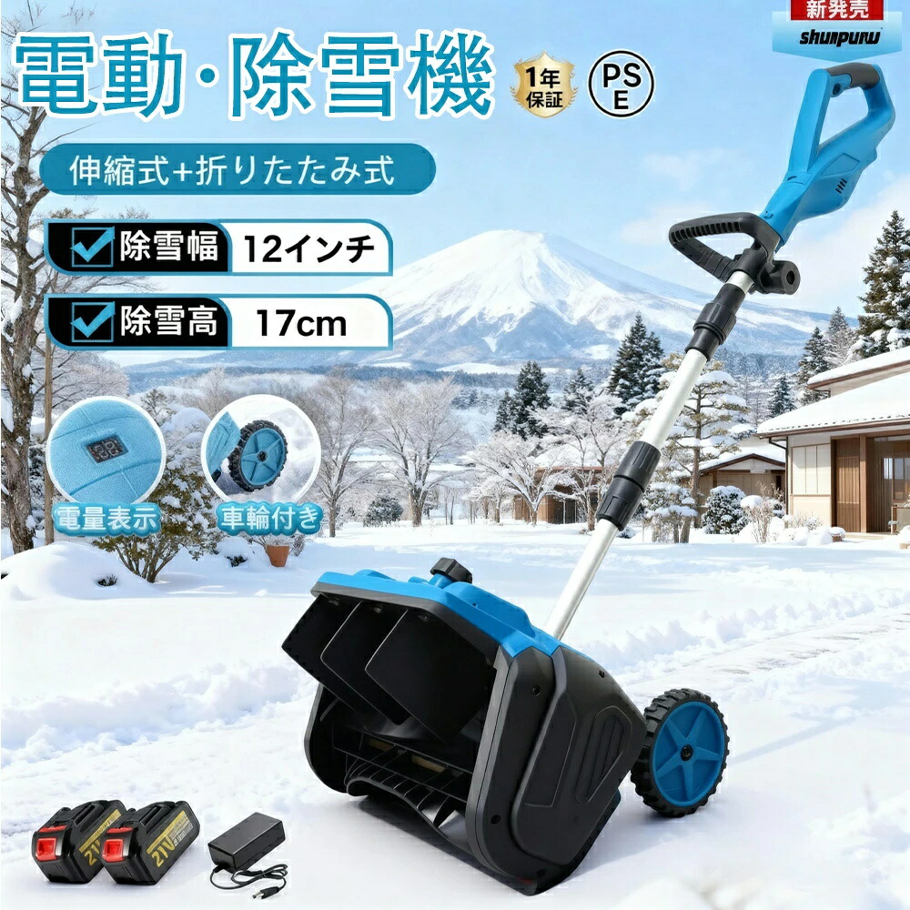 除雪機 家庭用 雪かき 電動除雪機 そり式 スコップ 除雪幅33cm 3.0AH 除雪器具 電動除雪スコップ ショベル 雪かき機 小型 シャベル 除雪 軽量 便利 雪かき用 スコップ 雪飛ばし 投雪 道具 パワフル 玄関先 庭 通路 駐車場 雪掻き 手押し 除雪用品｜CHALLENGE