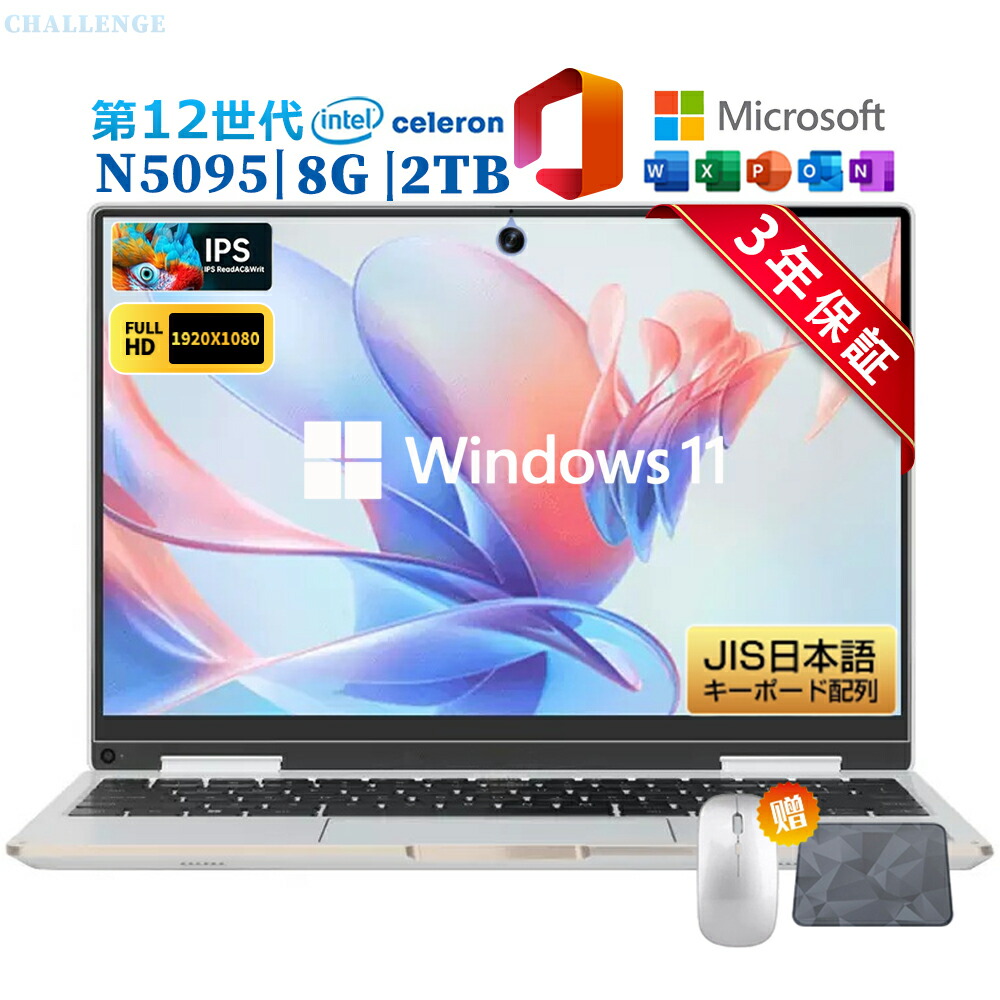 【三年保証】ノートパソコン 新品 office付き windows11 パソコン 第12世代CPU intel Core N5095 14型 HDワイド液晶 ノートpc USB3.0 PC WEBカメラ メモリ8GB SSD2TB 大容量 初期設定済み 薄型 軽い 冷却ファzン  大容量 大画面 zoom 軽量 初心者向け 格安 人気 学生向け