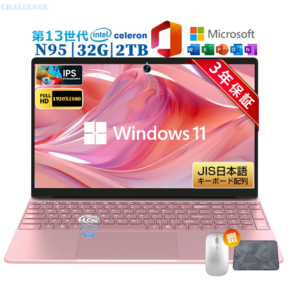 ノートパソコン パソコン 新品PC Office付き Windows11搭載 15.6インチ zoom 軽量ノートPC 3年保証 第13世代CPU PC インテル CelcronN95メモリ16GB/32GB SSD搭載 256GB/512GB 在宅勤務 学生 初心者向け 日本語キーボード テレワーク向け 45,588円