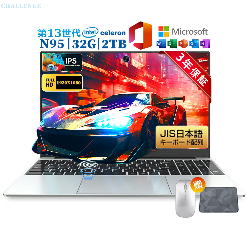 パソコン ノートパソコン office付き 第13世代 CPU celeron N95 15.6型 フルHD液晶 高性能メモリ 16~32GB SSD 128GB~2TB 指紋認証 冷却ファzン 初期設定済 Windows11 ノートPC テンキー付き 大容量 薄型 軽い 大画面 zoom 軽量 初心者向け 格安 学生向け