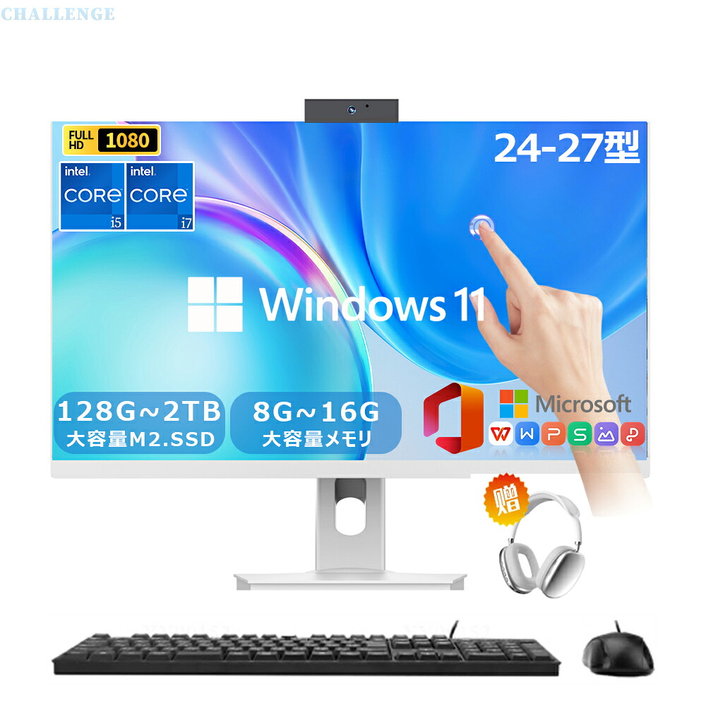 【爆売り★3年引き受ける★office付き添い人】 学習机とっ始めマイコン 押し並べて型マイコン 新品 office付き添い人 第13時人高性能中央処理装置 Intel Core i5 i7 学習机とっ始めマイコン マイコン Windows11 24/27型 タッチスクリー IPS 固定ディスク広々とした液晶 USB wifi相応う 記憶装置16GB SSD1結核症 すべり出しとり備える済み 無線電話積み上げる 未経験者向け