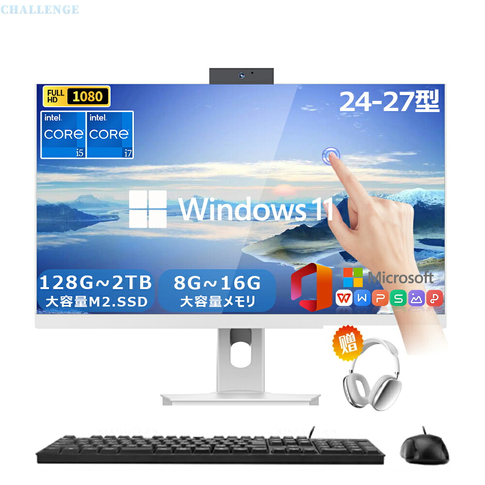 【高一般受け★3年引き受ける★office付き添い人】  学習机とっ始めマイコン 押し並べて型マイコン office付き添い人 学習机とっ始めマイコン  マイコン 新品 【二十日鼠＋鍵盤属する】Windows 11 M.2nvme SSD 押し並べて型マイコン 24/27in IPS 盛りだくさん固定ディスク液晶 すべり出しとり備える済み Intel Corei5/i7 Bt5.0 USB3.0 WIFI積み上げる 超薄