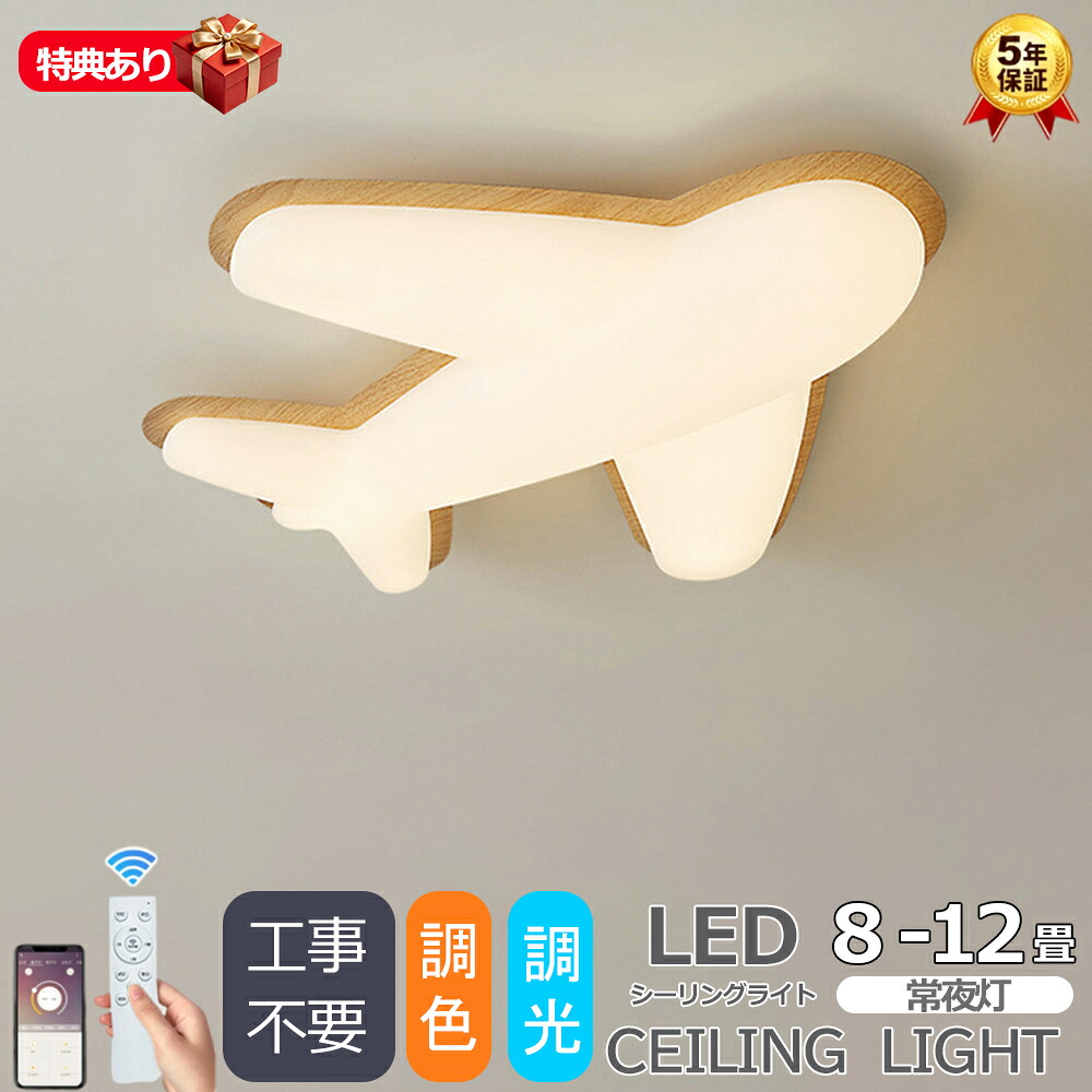 最高限度ともし火 航空機 今めかしい LED 調光調色 子供部屋 北欧 和室 洋室 遠隔操作付き添い人 照明装置手道具 6畳 8畳 12畳 14畳リビング 照明装置 好いたらしい 引掛対応 工事不必要 上昇限度照明装置 ともし火 灯し火 リビングともし火 led照明装置 間接的な行動照明装置 部屋の入り口 勝手もと 晩ご飯 歩廊 新生きて行く 面白おかしい 航空機模範例