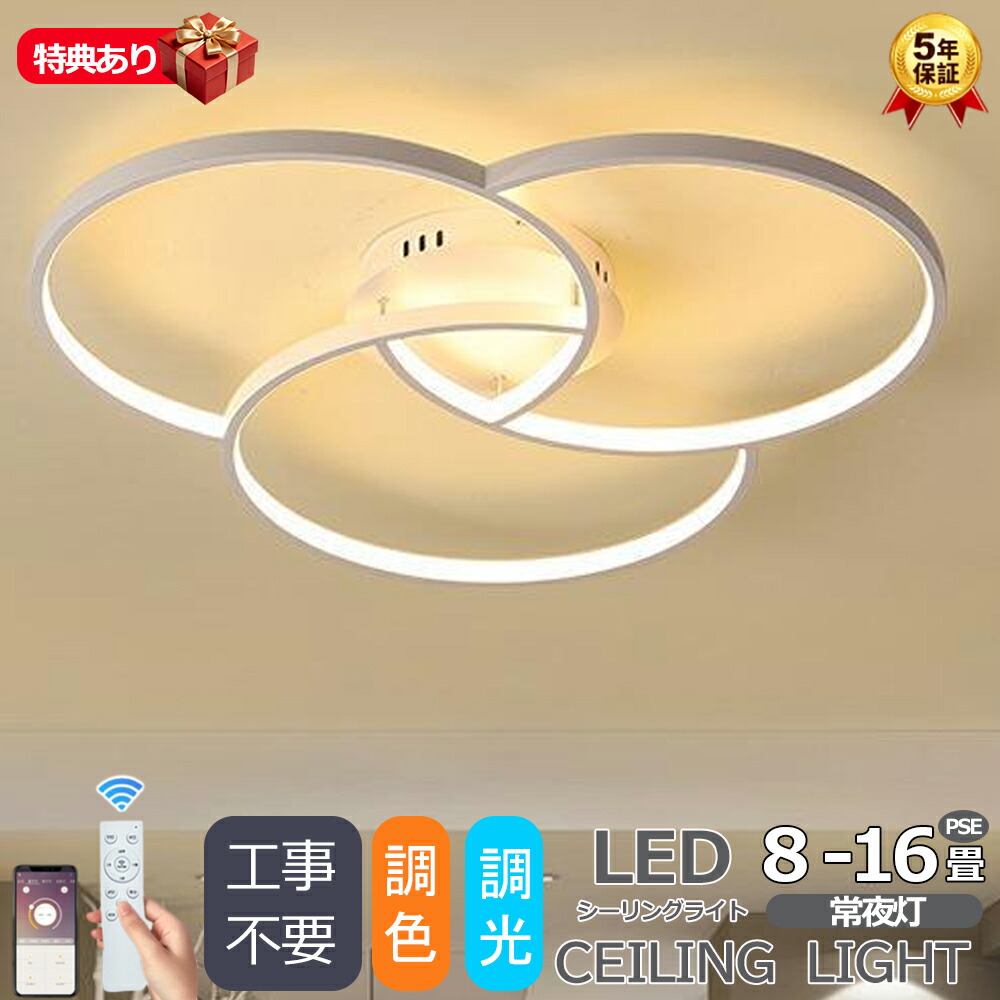 【5年引きうける】最高限度点火装置 今めかしい 点火装置物の具 調光調色 LED 点火装置 北欧 灯し火 上昇限度点火装置 最高限度 間接的な行動点火装置 一人暮らし 6畳 8畳 15畳 和室 臥し所 点火装置 勝手もと点火装置 灯し火 点火装置 遠隔操作 夕ご飯用 ちゃぶ台用 喫茶店風 勝手もと 室内装飾 末たのもしい 子供部屋