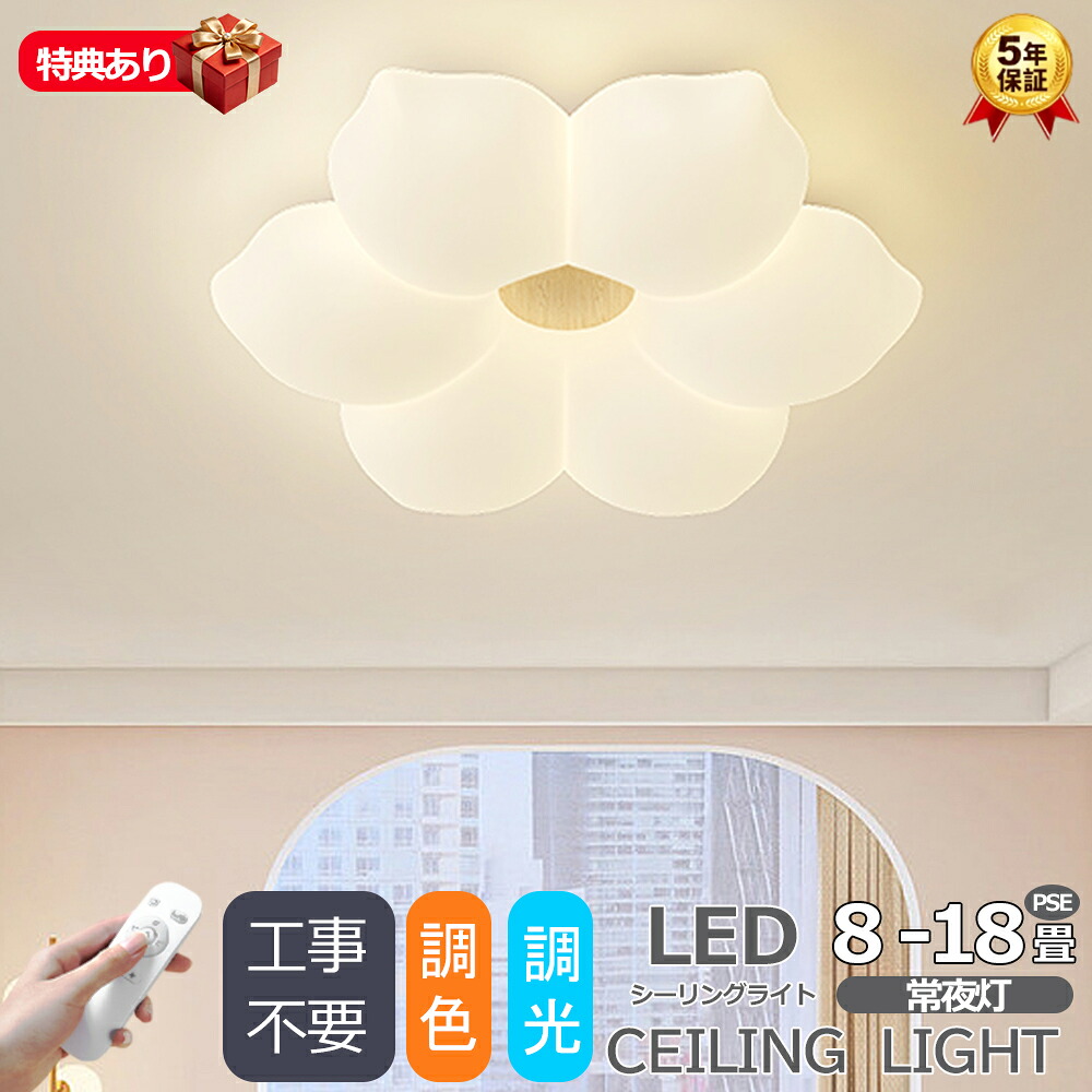 【5年引き受ける】最高限度点火装置 LED 今めかしい お花 好いたらしい リビング 臥し所 子供部屋 北欧ルーラル地域民宿 6畳8畳10畳12畳14畳 調光調色 遠隔操作付き添い人 明かり 点火装置 癒し風 上昇限度点火装置 スマホ 室内装飾点火装置 間接的な行動点火装置 晴れ晴れしい 省エネ 常夜灯 シャンデリヤ点火装置