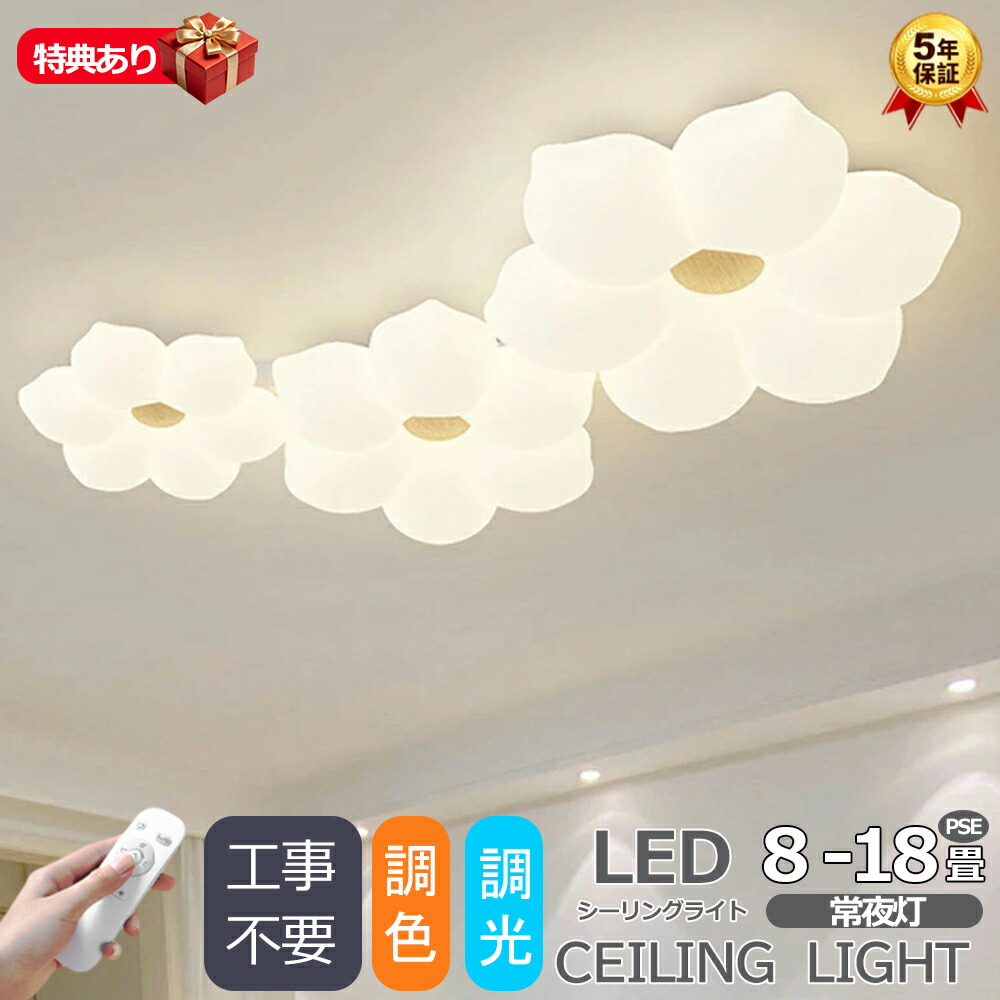 【大人気！5年引き受ける】 最高限度点火装置 LED 今めかしい お花 好いたらしい リビング 臥し所 子供部屋 北欧ルーラル地域民宿 6畳8畳10畳12畳14畳 調光調色 遠隔操作付き添い人 明かり 点火装置 癒し風 肌理調 上昇限度点火装置 スマホ 室内装飾点火装置 間接的な行動点火装置 晴れ晴れしい 省エネ 常夜灯 シャンデリヤ点火装置