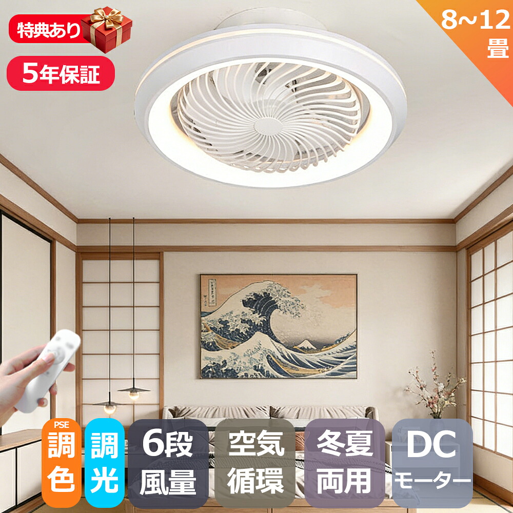 【レビュー特典・5年保証】シーリングファンライト LED 首振り シーリングファン 6畳 8畳 10 12畳 調光調色 おしゃれ 北欧 シーリングライト オシャレ 薄型 APP対応 ファン付き照明 風量調節 静音 軽量 リモコン付き DCモーター 扇風機 常夜灯 天井照明