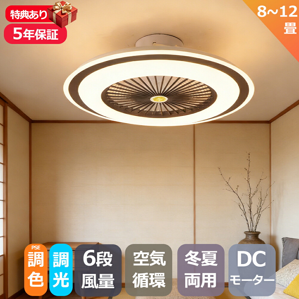 【2026新品★電気代節約★5年保証】シーリングファン シーリングファンライト 照明 ライト led 8畳 12畳 15畳 調光調色 おしゃれ 北欧 ファン付き照明 照明器具 天井照明 扇風機 APP対応 静音 節電 正逆回転切り替え 脱衣所 寝室 居間 部屋 省エネ リビング|CHALLENGE