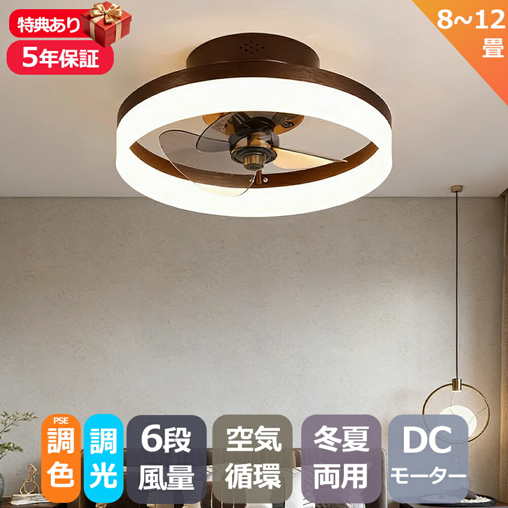 【5年保証 】シーリングファンライト DCモーター LED おしゃれ 北欧 電気 シーリングファン オシャレ 照明器具 6畳 8畳 10畳 12畳 調光調色 ファン付き照明 風量調節 空気循環 静音 軽量 シーリングライト リモコン付き リビング 照明 扇風機付 10,804円