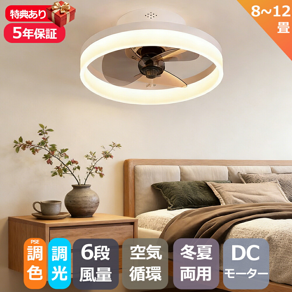 【5年保証 】シーリングファン シーリングファンライト led 調光調色 ファン付き照明 10畳 8畳 12畳 薄型 節電 照明 省エネ シーリングライト おしゃれ 北欧 軽量 風量調節 静音 リモコン リモコン付き DCモーター 扇風機 照明器具 天井照明 常夜灯