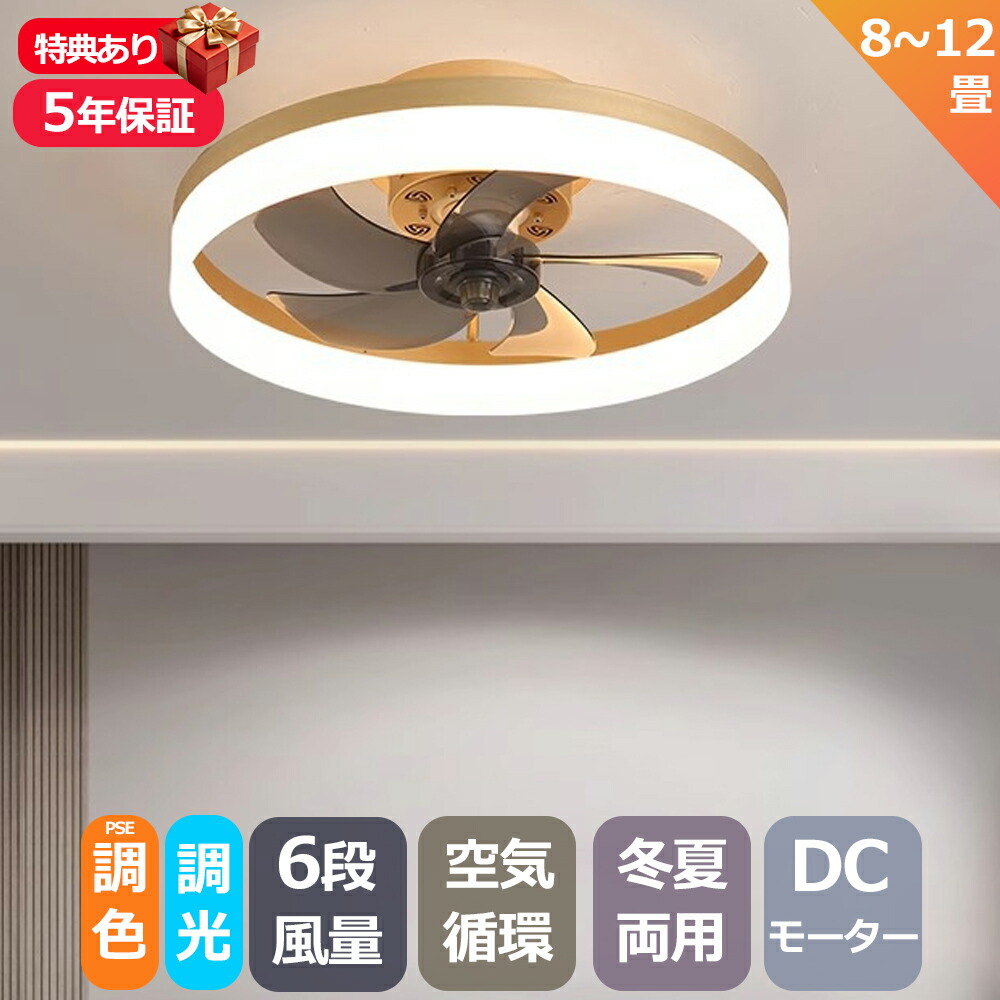 【5年保証 】シーリングファンライト 調光調色 ファン付きシーリングライト サーキュレーター 電気 ファン付き照明 DCモーター 6段階風量 静音 10畳 おしゃれ 薄型 軽量 ledライト 電灯器具 天井 北欧 スマホ 常夜灯 寝室 和風 和室 リビング 天井照明