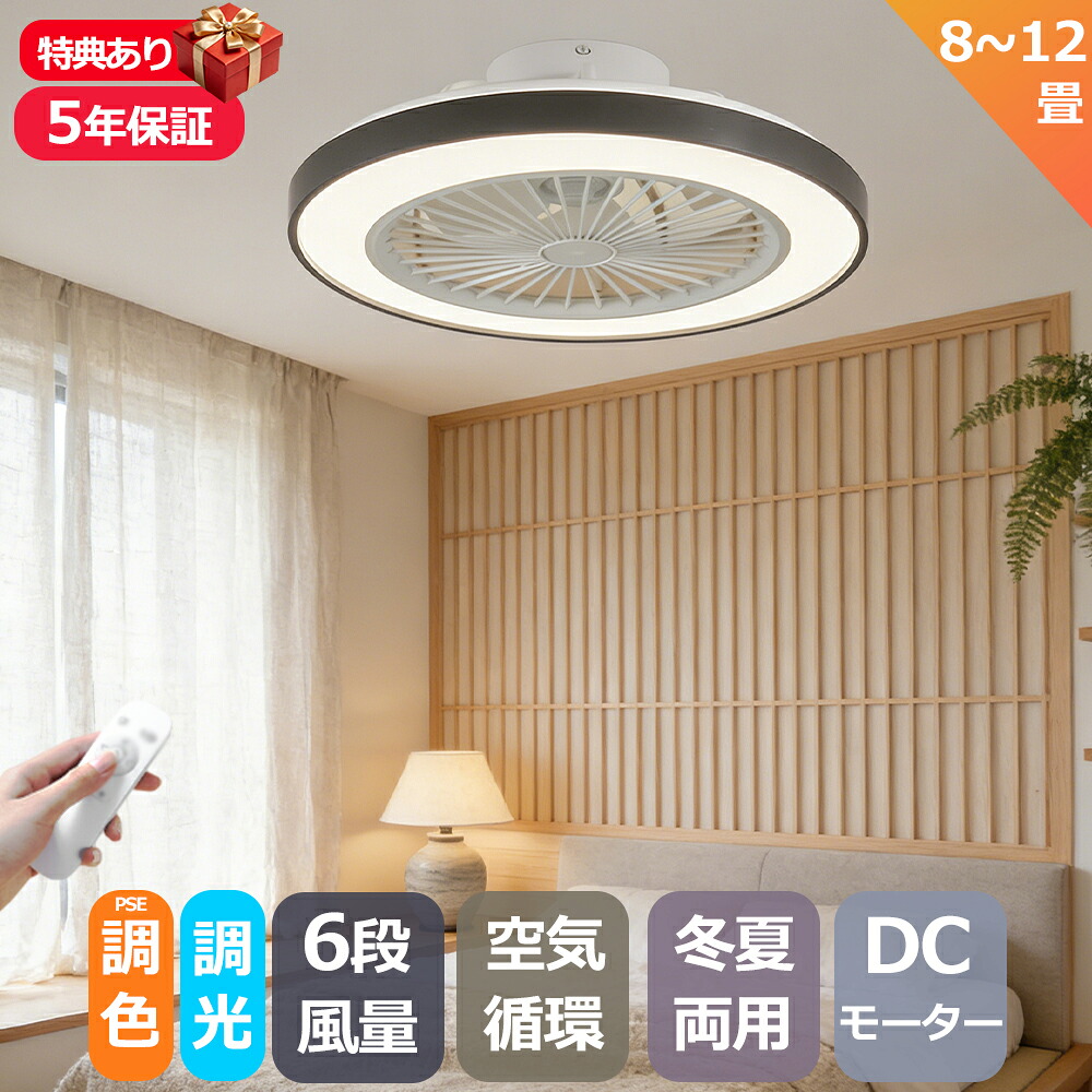 【5年保証】シーリングファンライト led 調光調色 ファン付き照明 6畳 8畳 10畳 12畳 薄型 シーリングファン シーリングライト おしゃれ 北欧 軽量 風量調節 静音 リモコン リモコン付き DCモーター 扇風機 照明器具 天井照明 常夜灯 木目 和室 照明