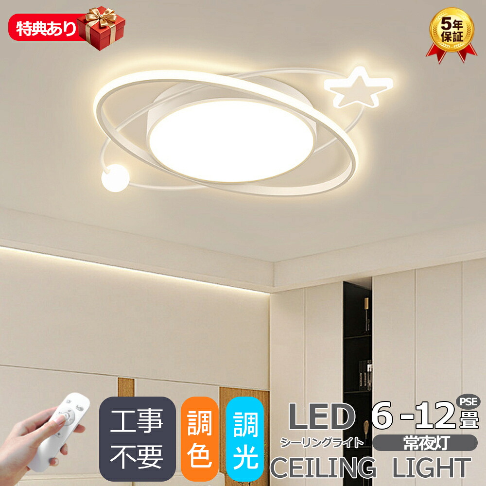 【5年引き受ける】最高限度点火装置 LED 今めかしい リビング 臥し所 子供部屋 調光調色 LED常夜灯 北欧風 愛くるしげ LED最高限度 6畳8畳10畳 明かり アッパー点火装置 LED上昇限度点火装置 間接的な行動点火装置 遠隔操作 タイマー付き添い人 スマホ提携 洋室 点火装置物の具 晴れ晴れしい 省エネ 新生きて行く