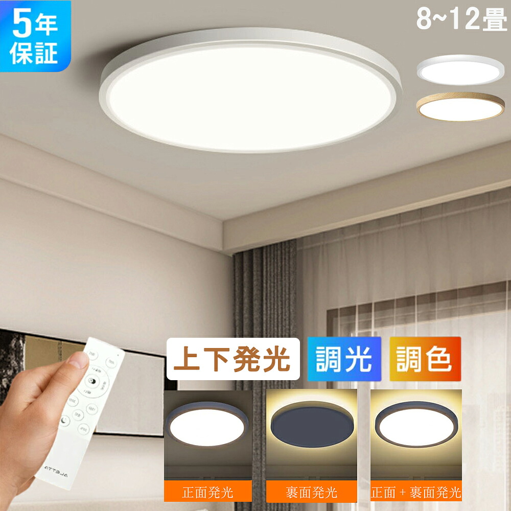 【楽天市場】【5年保証】 シーリングライト LED 調光調色 おしゃれ 照明 おしゃれ 6畳 8畳 10畳 12畳 省エネ スマホ リモコン ...