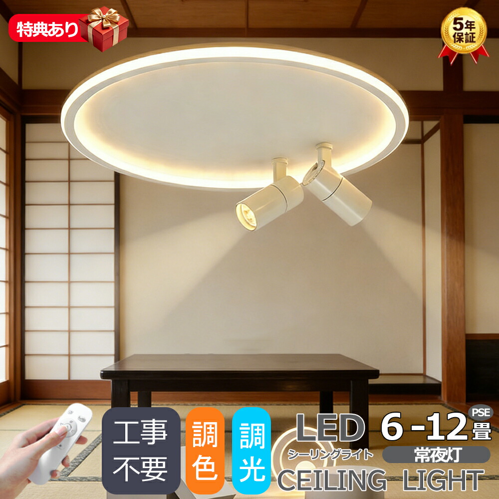 【5年保証】シーリングライト 天井直付灯 LED リモコン付き 電気天井照明 北欧 おしゃれ スポットライト 1灯 2灯 3灯 間接照明 リビング照明 室内 和室 照明器具 常夜灯 引掛式 寝室 納戸 倉庫 洗面所廊下 明るい 居間 ダイニング 寝室照明 工事不要