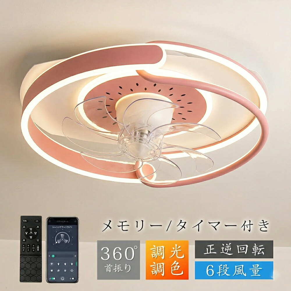 【2026新発売★電気代節約】シーリングファンライト 360°首振り dcモーターフ 北欧 調光調色 シーリングファン 12畳 軽量 おしゃれ 薄型 照明 8畳 10畳 高輝度 静音 節電 省エネ 6段階風量調節 扇風機 リモコン付き オシャレ ファン付き APP対応 常夜灯 天井照明