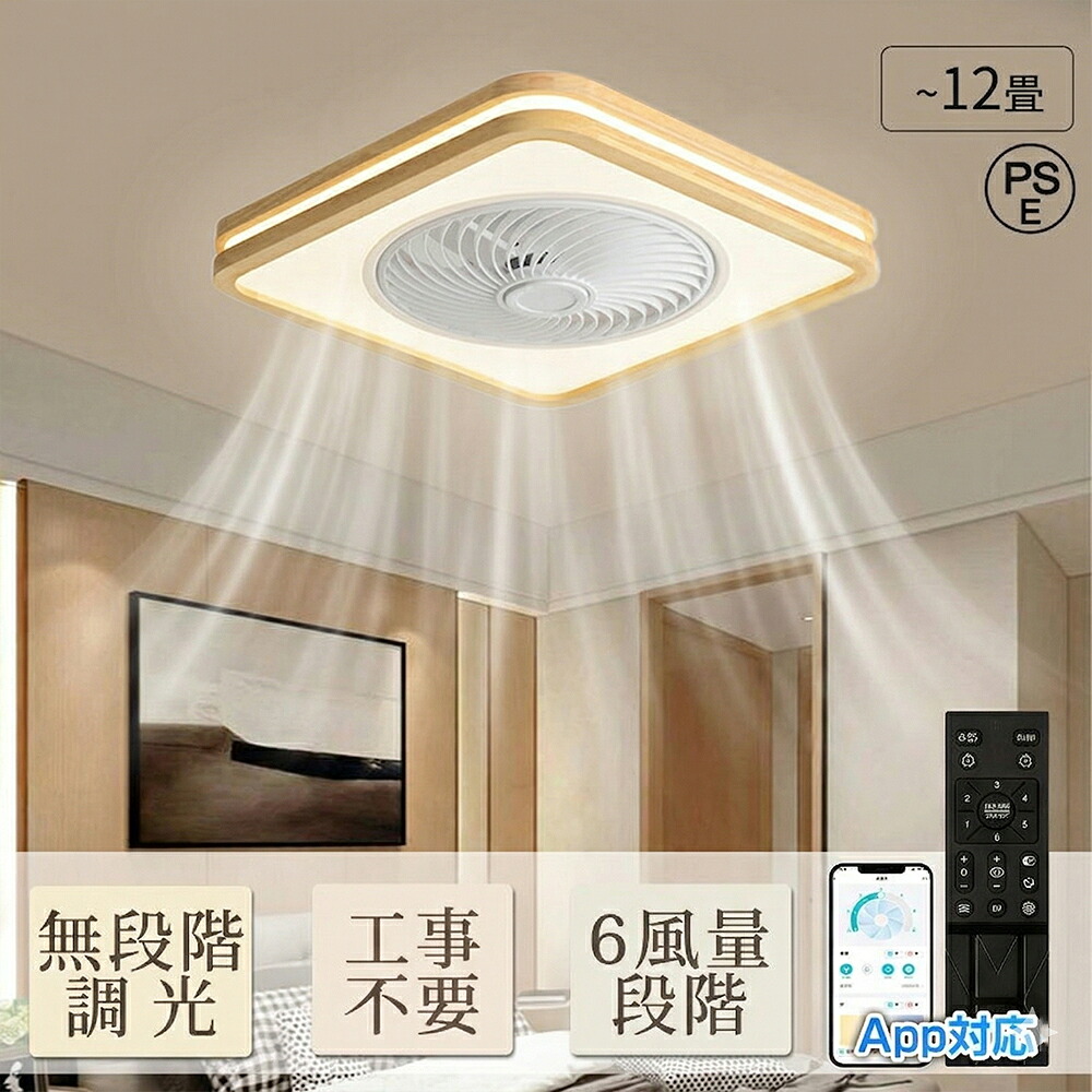 【2026年新発売★5年保証】シーリングファンライト LED 四角形 薄型 北欧 おしゃれ 10畳 12畳 天井照明 天然木 シーリングライト ファン付き ダイニング サーキュレーター 静音 寝室照明 シーリングファン 空気循環 DCモーター 風速6段階 調光調温 リモコン付 天井扇風機｜CHALLENGE