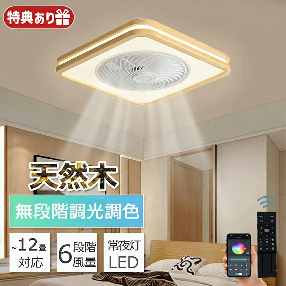 【2026年新発売★5年保証】シーリングファンライト LED 四角形 薄型 北欧 おしゃれ 10畳 12畳 天井照明 シーリングライト ファン付き ダイニング サーキュレーター 静音 花形 シーリングファン 循環扇 空気循環 DCモーター 風速6段階 調光調温 リモコン付 天井扇風機 照明