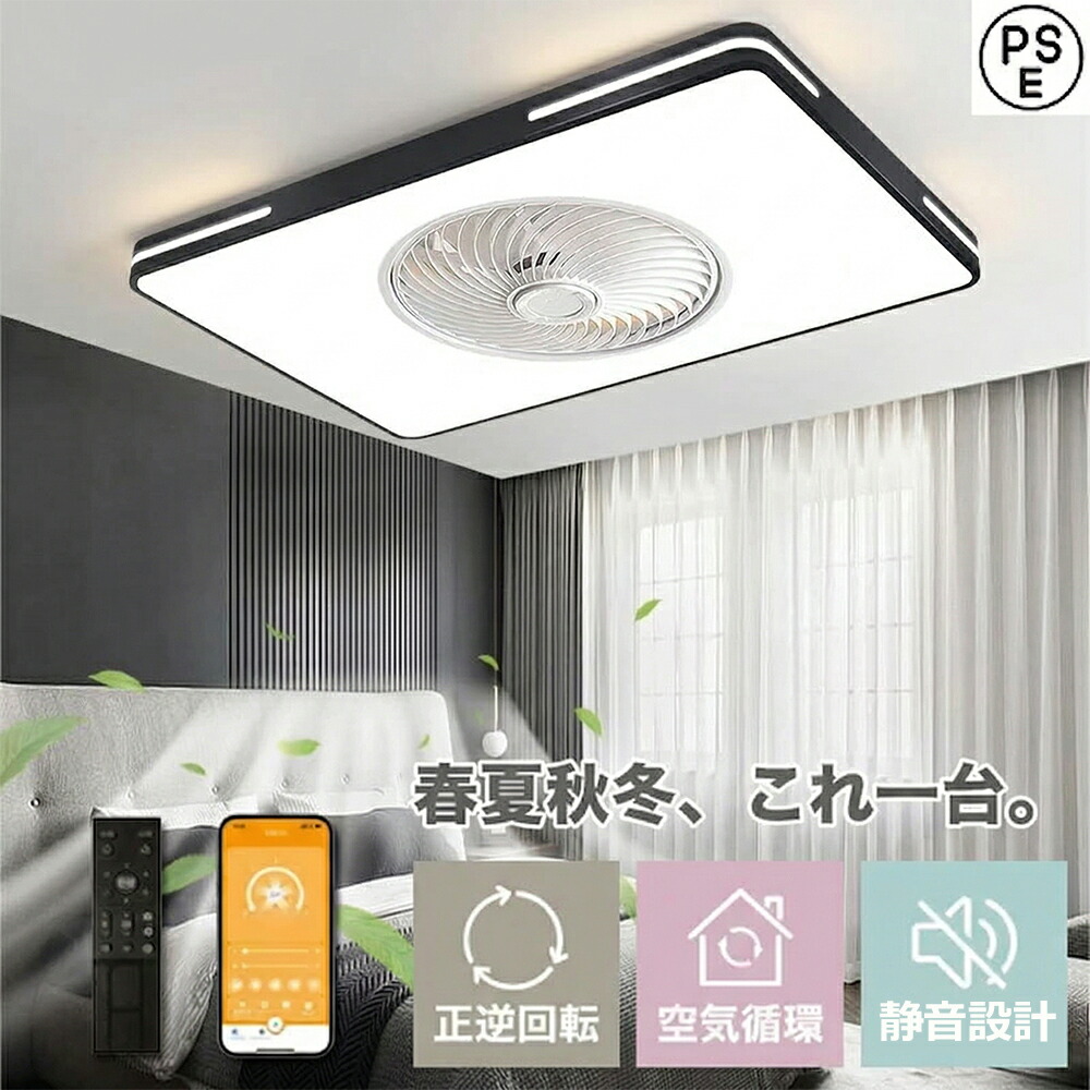 【レビュー特典★5年保証】シーリングファンライト LED 四角形 長方形 薄型 北欧 おしゃれ 10畳 12畳 14畳 15畳天井照明 シーリングライト ファン付き ダイニング サーキュレーター 静音 シーリングファン 循環扇 DCモーター 風速6段階 調光調温 リモコン付 天井扇風機｜CHALLENGE