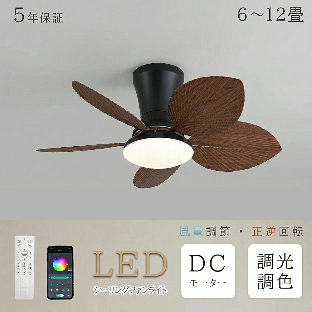 【冬夏両用★5年保証】シーリングファンライト led シーリングファン ファン付き照明 シーリングライト おしゃれ 北欧 10畳 12畳 14畳 調光調色 逆回転機能 APP対応 照明器具 天井照明 扇風機 リビング 寝室 軽量 静音 節電 タイマー 薄型 空気循環 工事不要｜CHALLENGE