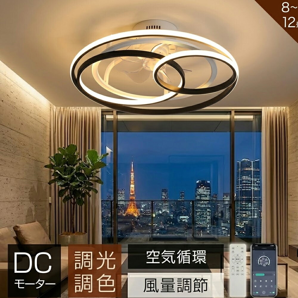 【爆売り★5年保証】シーリングファンライト dcモーター シーリングファン 12畳 薄型 調光調色 おしゃれ 北欧 ファン付き照明 風量調節 静音 リモコン付き 照明器具 天井照明 省エネ 常夜灯モード 家庭用 6段階風量調節 薄型 軽量 扇風機|CHALLENGE