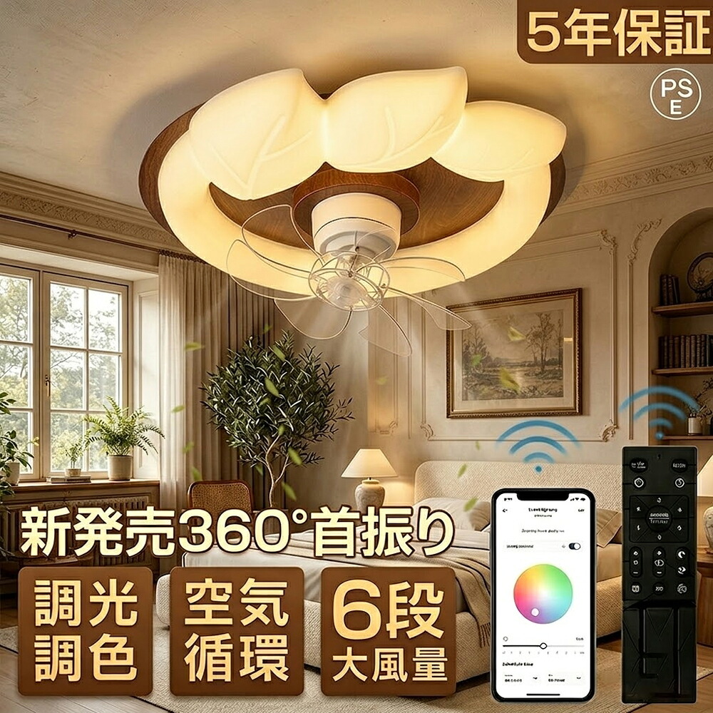 【5年保証】シーリングファンライト led 360°首振り 常夜灯 扇風機 サーキュレーター 天井ライト タイマー機能 空気循環 調光調色 DCモーター 正逆回転切替 調光調色タイプ 省エネ 8-12畳 簡単取り付け 工事不要 薄型 おしゃれ 目に優しい 照明器具 換気 天井照明 55cm|CHALLENGE