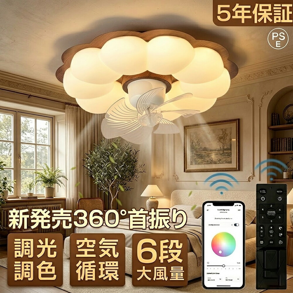 【5年保証】シーリングファンライト led 360°首振り 常夜灯 扇風機 サーキュレーター 天井ライト タイマー機能 空気循環 調光調色 DCモーター 正逆回転切替 調光調色タイプ 省エネ 8-12畳 簡単取り付け 工事不要 薄型 おしゃれ 目に優しい 照明器具 換気 天井照明 55cm