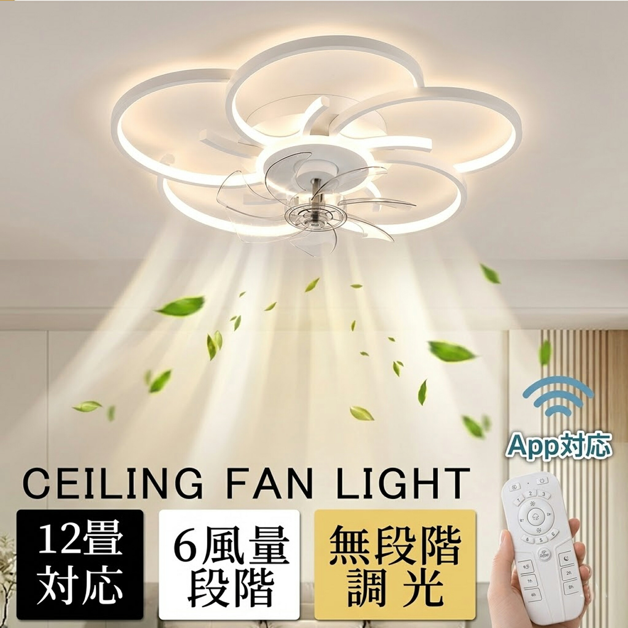 【5年保証】 シーリングファンライト LED 薄型 北欧 おしゃれ 6畳 8畳 10畳 天井照明器具 シーリングライト ファン付き ダイニング サーキュレーター 静音 花形 シーリングファン 循環扇 空気循環 DCモーター 風速6段階 調光調温 リモコン付 APPアプリ操作 天井扇風機 60cm｜CHALLENGE