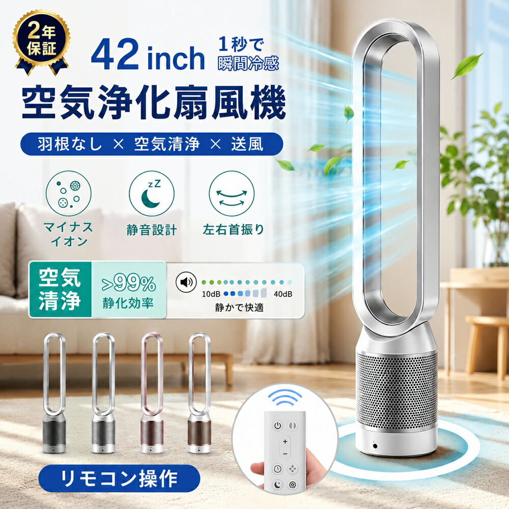 【2年引き受ける】 扇風機 首商い口 鳥毛なし扇風機 空気の状態汚れのない役立つこと付 大型 42in 円柱気違い サーキュレーター 空気の状態汚れのない機 斎戒もく浴能率99.9% 無菌化 真菌水漉し DC原動機 超静音 遠隔操作付き添い人 無座標軸風量 タイマー 決定づける首商い口 省エネ 節電 リビング気違い 冷風扇 今めかしい