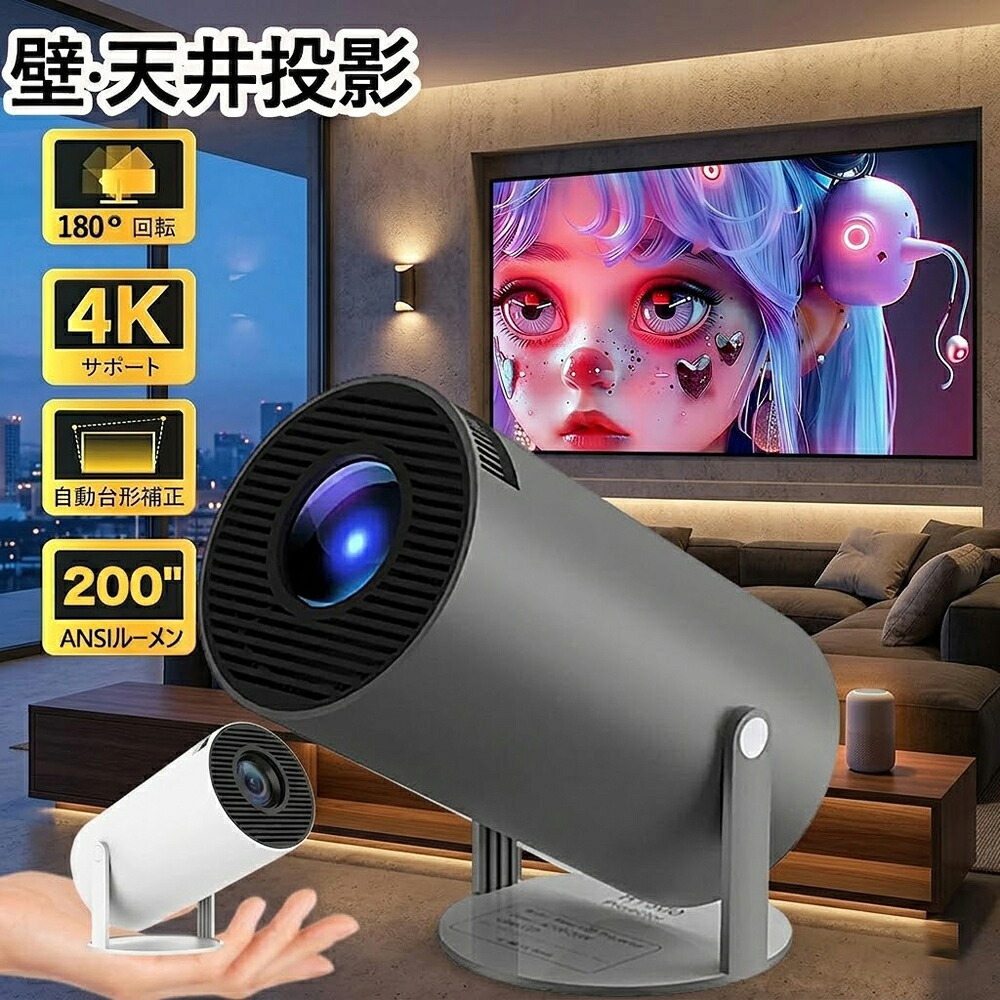 【壁.上昇限度投掛ける能力のある 超小型】映写機 小型 身寄り用 Android TV 11.0 12000LM 2.4/5G Wi-Fi相応う 4K映像媒体に自然調整する HDMI有線テレビ相応う 遠隔操作属する 一人暮らし 適用業務内蔵 PSE公証済