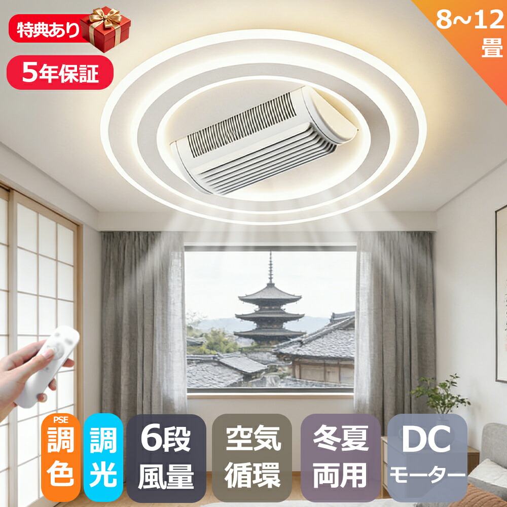 【正規品・2026最新★正規品★】シーリングファンライト led 調光調色 北欧 扇風機 シーリングファン 180°首振り送風 8畳10畳12畳 シーリングライト ファン付き APP対応 6段階風量調節 薄型 静音 天井照明 タイマー 低い天井にも対応 空気循環 取付簡単