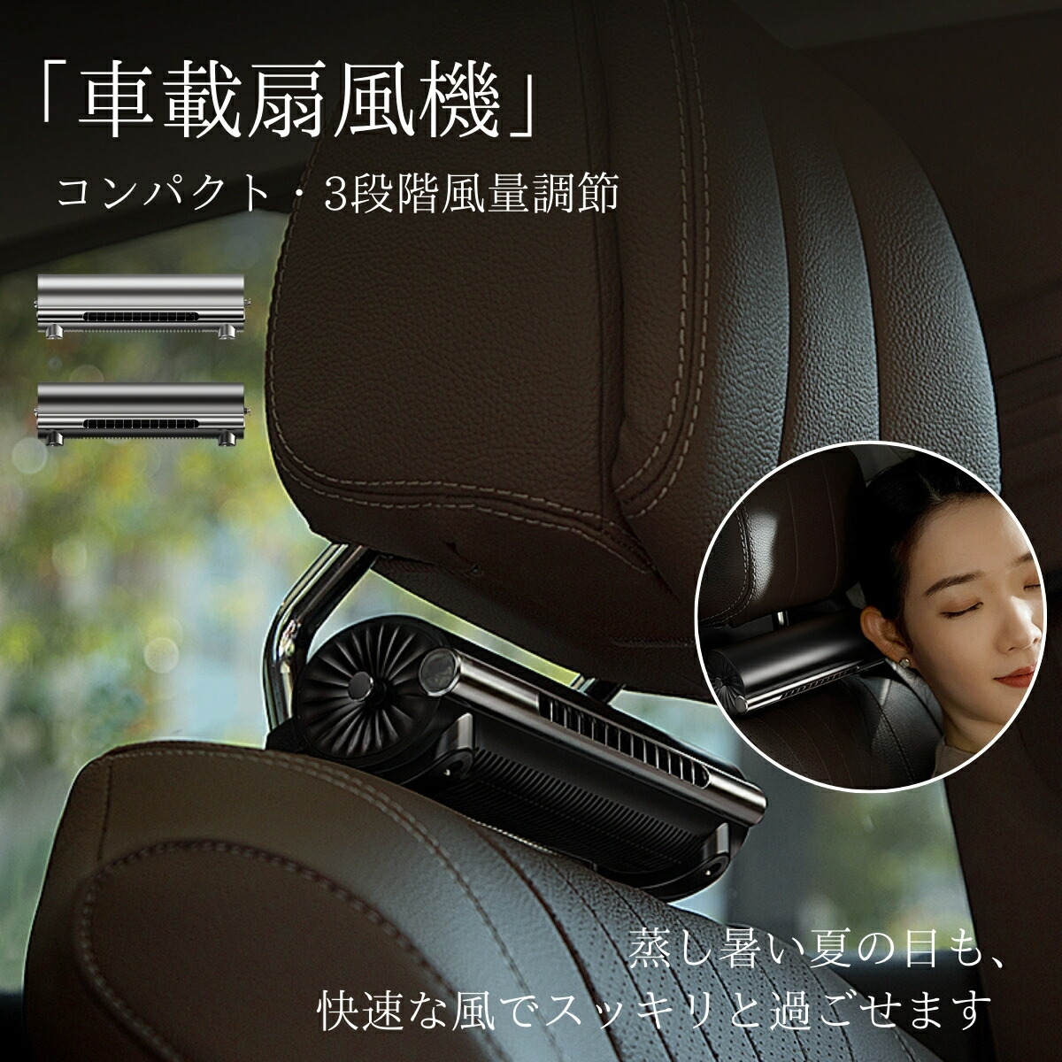 【専用】プレストファンデーション他他 楽天市場】車用 扇風機 ヘッドレスト 運転席 車載 ヘッドレスト
