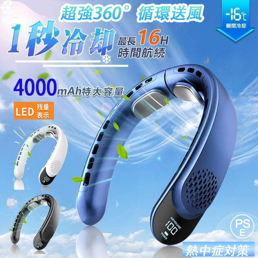 首掛け扇風機 Amazon | ネッククーラー 首掛け扇風機【2024年新登場 急速冷却