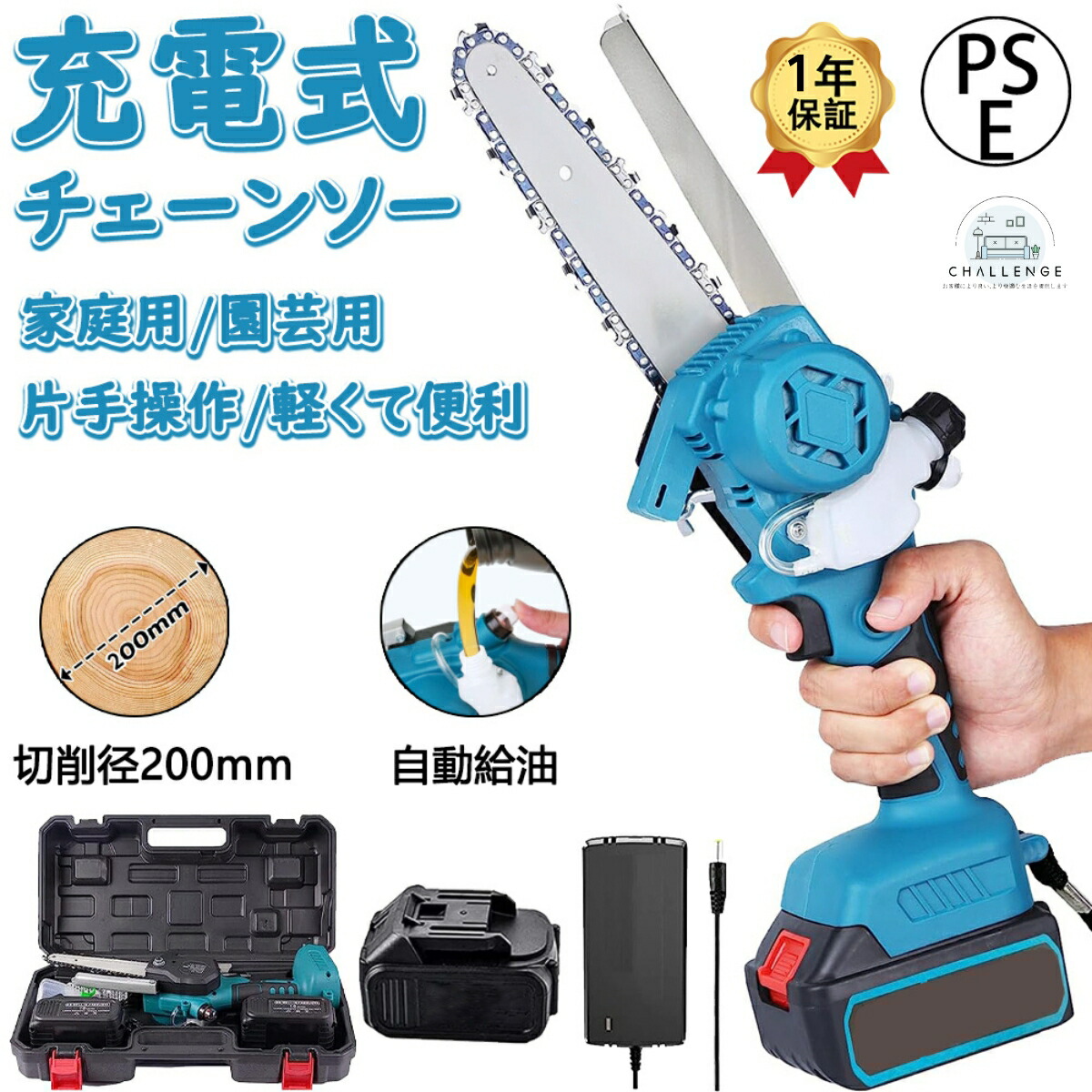 充電式 チェーンソー 6インチ 自動給油 電動ノコギリ 切段物径200mm以内 電動 ブラシレスモーター 小型 電動チェーンソー コードレス 電動のこぎり 家庭用 強力 片手 木工切断 軽量ポータブル伐採 ポータブル 収納ケース付き|CHALLENGE